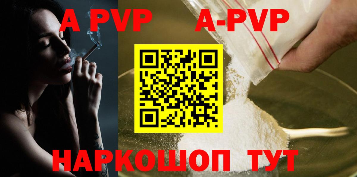 APVP кристаллы Всеволожск