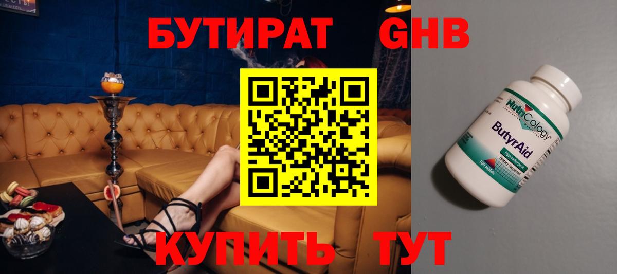 Всеволожск  БУТИРАТ жидкий экстази  Бутират  Вход с VPN 