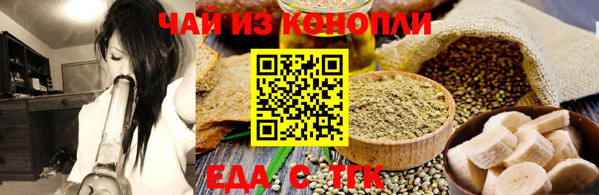 Еда ТГК конопля  Вход с VPN  Всеволожск 