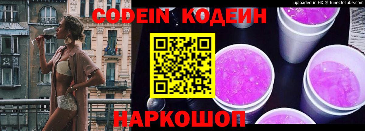 Кодеин напиток Lean (лин) Всеволожск