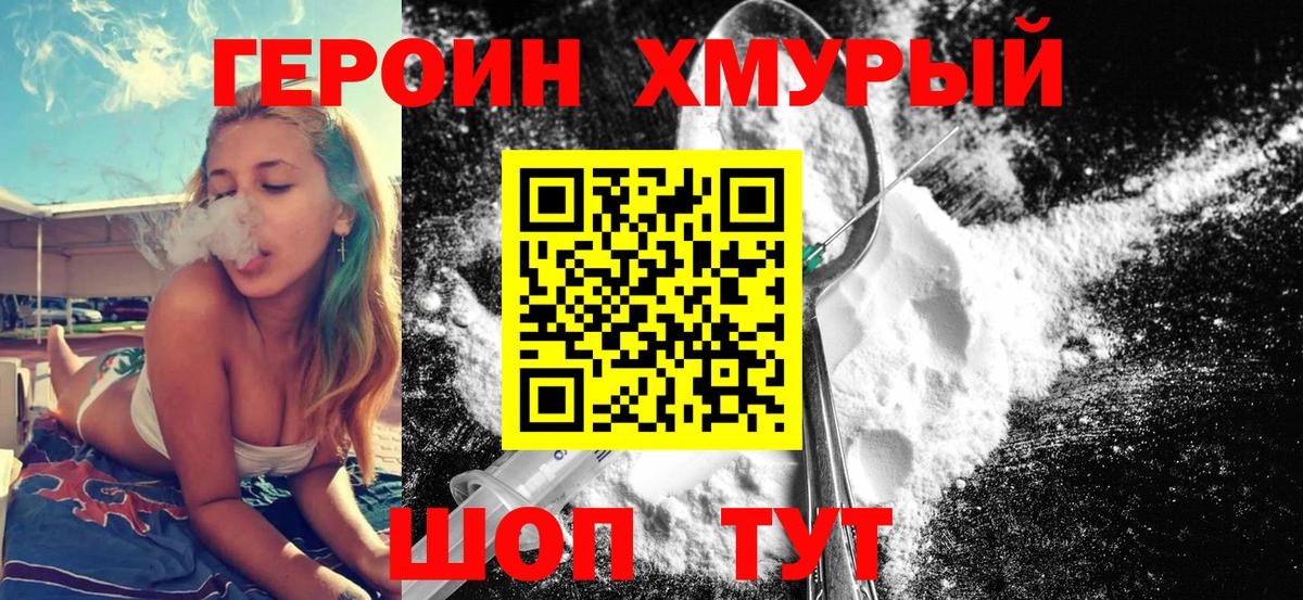 Героин Heroin  ГЕРОИН  Всеволожск  Вход с VPN 